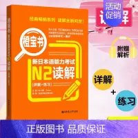 [N2]橙宝书·读解 [正版]无敌绿宝书n1 n2 n3 n4 n5考试真题 词汇 语法 阅读听力全套7册新日语能力等级