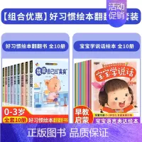 [全20册]宝宝早教绘本+宝宝学说话 [正版]好习惯养成宝宝幼儿绘本2岁适合阅读看的图书0-1到3岁儿童读物启蒙行为习惯