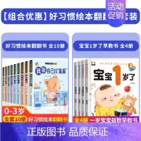 [全14册]宝宝早教绘本+宝宝1岁了 [正版]好习惯养成宝宝幼儿绘本2岁适合阅读看的图书0-1到3岁儿童读物启蒙行为习惯