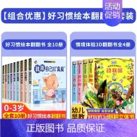 [全14册]宝宝早教绘本+情境3D翻翻书 [正版]好习惯养成宝宝幼儿绘本2岁适合阅读看的图书0-1到3岁儿童读物启蒙行为