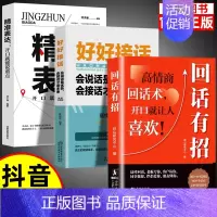 [3册]学会回话 [正版]抖音同款回话有招 口才技巧 好好接话高情商聊天术 职场社交处世语言艺术即兴演讲沟通技术社交表达