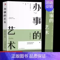 办事的艺术 [正版]抖音同款回话有招 口才技巧 好好接话高情商聊天术 职场社交处世语言艺术即兴演讲沟通技术社交表达漫画2