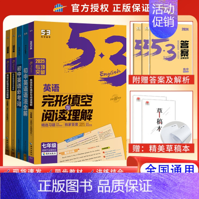 2025新版[3本套]听力突破-789年级 初中通用 [正版]2025新版 53英语专项初中英语完形填空与阅读理解七八九