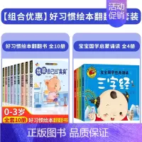 [全14册]宝宝早教绘本+国学启蒙诵读 [正版]好习惯养成宝宝幼儿绘本2岁适合阅读看的图书0-1到3岁儿童读物启蒙行为习