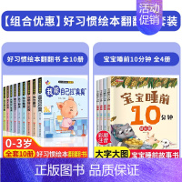 [全14册]宝宝早教绘本+宝宝睡前10分钟 [正版]好习惯养成宝宝幼儿绘本2岁适合阅读看的图书0-1到3岁儿童读物启蒙行