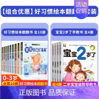 [全14册]宝宝早教绘本+宝宝2岁了 [正版]好习惯养成宝宝幼儿绘本2岁适合阅读看的图书0-1到3岁儿童读物启蒙行为习惯