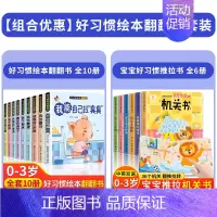 [全16册]宝宝早教绘本+好习惯推拉书 [正版]好习惯养成宝宝幼儿绘本2岁适合阅读看的图书0-1到3岁儿童读物启蒙行为习