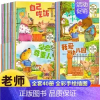 [全40册]宝宝成长启蒙绘本 [正版]好习惯养成宝宝幼儿绘本2岁适合阅读看的图书0-1到3岁儿童读物启蒙行为习惯3d立体