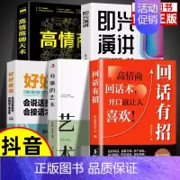 [5册]学会说话 [正版]抖音同款回话有招 口才技巧 好好接话高情商聊天术 职场社交处世语言艺术即兴演讲沟通技术社交表达