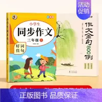 [全2册]作文金句800例+三年级同步作文 小学通用 [正版]作文金句800例高分作文素材范文优美句子积累大全小学三四五