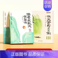 [全3册]作文金句800例+读名家散文学写作 小学通用 [正版]作文金句800例高分作文素材范文优美句子积累大全小学三四