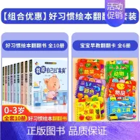 [全16册]宝宝早教绘本+早教翻翻卡 [正版]好习惯养成宝宝幼儿绘本2岁适合阅读看的图书0-1到3岁儿童读物启蒙行为习惯