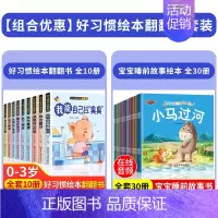 [全40册]宝宝早教绘本+睡前故事绘本 [正版]好习惯养成宝宝幼儿绘本2岁适合阅读看的图书0-1到3岁儿童读物启蒙行为习