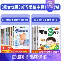 [全14册]宝宝早教绘本+宝宝3岁了 [正版]好习惯养成宝宝幼儿绘本2岁适合阅读看的图书0-1到3岁儿童读物启蒙行为习惯