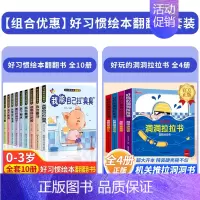 [全14册]宝宝早教绘本+洞洞拉拉书 [正版]好习惯养成宝宝幼儿绘本2岁适合阅读看的图书0-1到3岁儿童读物启蒙行为习惯