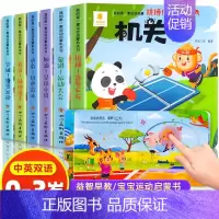 [全6册]我的第一套运动启蒙机关书 [正版]好习惯养成宝宝幼儿绘本2岁适合阅读看的图书0-1到3岁儿童读物启蒙行为习惯3