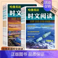 八年级[A01+B02] 初中通用 [正版]2024新版哈佛英语时文阅读七八九年级A版01B版02语法填空阅读理解完形填