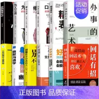[12册]回话有招口才提升一套全 [正版]抖音同款回话有招 口才技巧 好好接话高情商聊天术 职场社交处世语言艺术即兴演讲