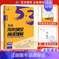 2024新版 完型填空与阅读理解 九年级 初中通用 [正版]2025新版 53英语专项初中英语完形填空与阅读理解七八九