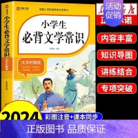 [彩图注音]小学生必背文学常识 小学通用 [正版]作文金句800例高分作文素材范文优美句子积累大全小学三四五六年级同步作