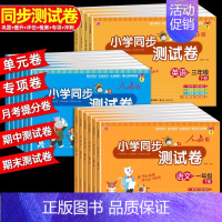 [全3册]语文+数学+英语 四年级上 [正版]小学生同步测试卷人教版一二年级三四五六年级上册下册语文数学英语试卷测试卷全