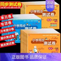 [全3册]语文+数学+英语 三年级下 [正版]小学生同步测试卷人教版一二年级三四五六年级上册下册语文数学英语试卷测试卷全