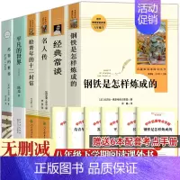 [正版原著]八年级下册阅读全套正版6册 [正版] 经典常谈 朱自清 原著完整版八年级下册必读书课外阅读名著无删减原版 初