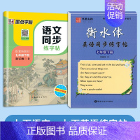 [2本] 七年级下册英语+语文 [正版]初中外研版衡水体英语手写印刷体7七年级8八年级上下册同步字帖外研版初一二中考英语