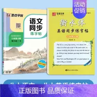 [2本] 八年级上册英语+语文 [正版]初中外研版衡水体英语手写印刷体7七年级8八年级上下册同步字帖外研版初一二中考英语