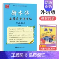 [八年级下册]外研版 [正版]初中外研版衡水体英语手写印刷体7七年级8八年级上下册同步字帖外研版初一二中考英语满分作文单