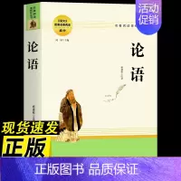 论语 正版原著 [正版]论语 全新完整版 高中语文配套名著阅读 高中初中生通用名著阅读课程化丛书 高中课外经典阅读资料书