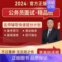 公务员面试精品班(备考预习班+备考导学班+理论精讲班+题海演练班+技巧强化班) [正版]申论字帖练字帖楷书国考公务员考试