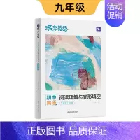 [阅读理解与完型填空]九年级 初中通用 [正版]2025新版蝶变初中英语语法全解与专练2本套装 中考英语语法大全逐条细解