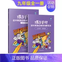 [九年级全一册]默写本 初中通用 [正版]2025新版蝶变初中英语语法全解与专练2本套装 中考英语语法大全逐条细解精讲精