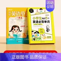 [2册]每日5个英语必背单词+英语范文一本全 小学通用 [正版]小学生每日5个英语必背单词二三四五六年级英语单词汇总表词