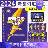 2024·考研词汇闪过赠自测本 [正版]2025中外美术史中国外国美术学简史纲要习题真题世界现代设计史艺术学设计概论知识