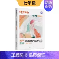 [阅读理解与完型填空]七年级 初中通用 [正版]2025新版蝶变初中英语语法全解与专练2本套装 中考英语语法大全逐条细解