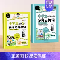 [全2册]英语单词+古诗词 小学通用 [正版]小学生每日5个英语必背单词二三四五六年级英语单词汇总表词汇速记默写本你得这