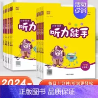 默写能手-英语-译林版 三年级下 [正版]小学英语听力能手三年级年级上册二年级四年级五六一年级译林版人教版一课一练天天练