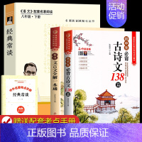 [正版原著]经典常谈+文言文+古诗文3册 [正版] 经典常谈 朱自清 原著完整版八年级下册必读书课外阅读名著无删减原版