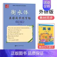 [七年级下册] 外研版 [正版]初中外研版衡水体英语手写印刷体7七年级8八年级上下册同步字帖外研版初一二中考英语满分作文