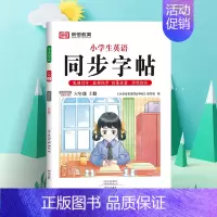 六年级上册❤️英语 [正版]抖音同款荣恒小学生写好中国字正楷临摹儿童硬笔楷书一二年级三四上下册同步练字帖课课练控笔训练五