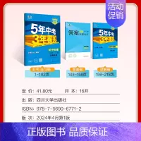 物理八年级上册北师大版 八年级/初中二年级 [正版]2025版五年中考三年模拟八年级上册下册数学英语物理语文政治历史地理