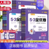 (人教)物理 九年级/初中三年级 [正版]2025版53初中全优卷七八九年级上下册五年中考三年模拟语文数学英语物理政历史
