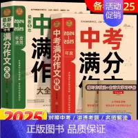 [备战2025]中考满分作文2本 初中通用 [正版]大开本2024-2025年中考满分作文大全5年中考满分作文初中满分作