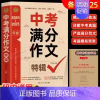 [备战2025]中考满分作文 初中通用 [正版]大开本2024-2025年中考满分作文大全5年中考满分作文初中满分作文中