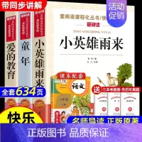 [全3册]雨来+童年+爱的教育 [正版]全套7册 童年爱的教育和小英雄雨来六年级上册必读课外书 鲁滨逊漂流记汤姆索亚历险
