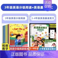 [3年级]英语分级阅读+英语晨读美文 [正版]视频教学三年级英语绘本分级阅读一二年级四五六年级老师纯正发音入门篇+基础篇