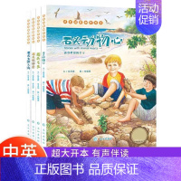 [3-6年级]动物石头心 等4册(中英双语) [正版]视频教学三年级英语绘本分级阅读一二年级四五六年级老师纯正发音入门篇