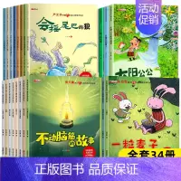 [第①+②+③+④辑]名家获奖绘本全 34册 [正版]中国名家获奖绘本儿童绘本3一6–8岁 经典童话绘本4-5岁幼儿园绘